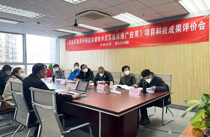 民族药臭灵丹研发关键技术及其临床推广应用 anli.jpg